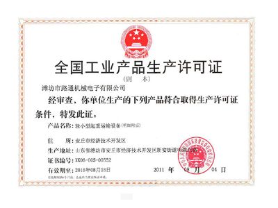 点击查看详细信息<br>标题：皮带机许可证（副本） 阅读次数：8273