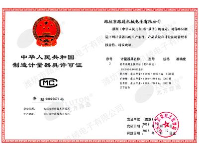 点击查看详细信息<br>标题：《制造计量器具许可证》-沥青 阅读次数：10876