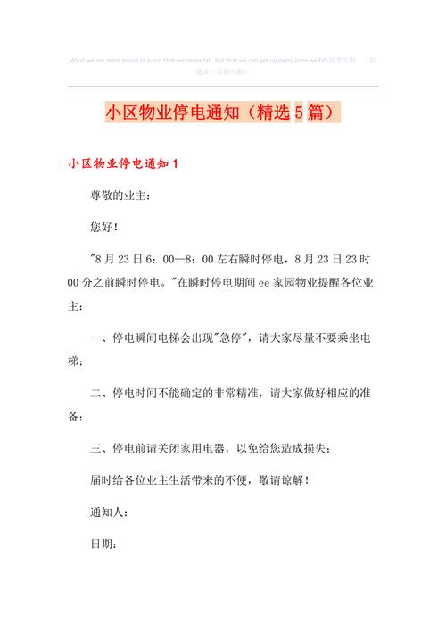 新澳门彩出码走势和物业欠费致小区停电与物业欠费致小区停电怎么办