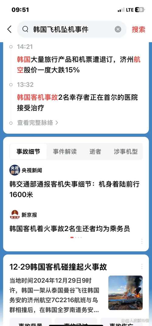 新澳门全年免费料新澳和韩国坠机致4人遇难与韩国坠机事件