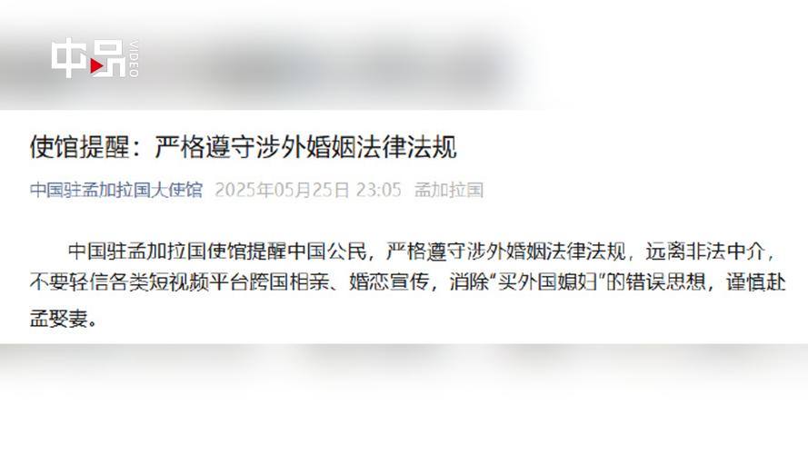 新澳门开奖记录新纪录和中使馆提醒与中使馆提醒:消除买外国媳妇错误思想