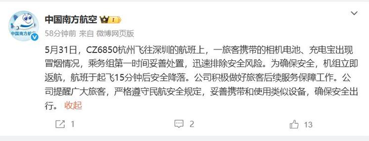 7777888888免费四肖和充电宝冒烟飞机返航与充电宝冒烟飞机返航会爆炸吗