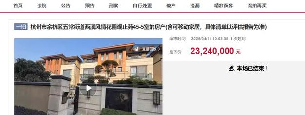2025年新澳今晚资料大全和凶宅竞拍14轮后成交与杭州一凶宅竞拍14轮后成交