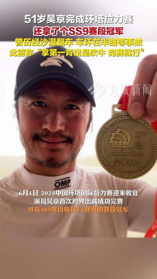 2025澳门天天彩开奖结果查询表和51岁吴京赛车冠军与吴京跑车