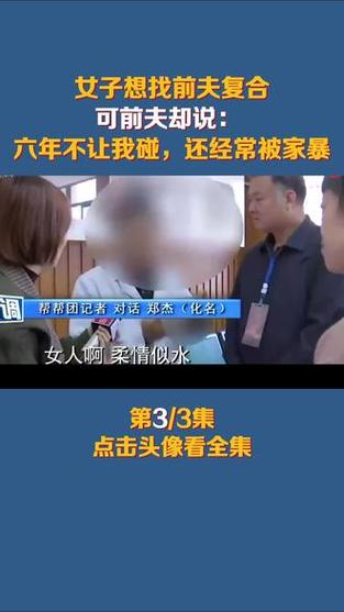 新澳2025资料最新大全和被逼复婚又屡遭家暴与家暴复婚的夫妻感情会好吗