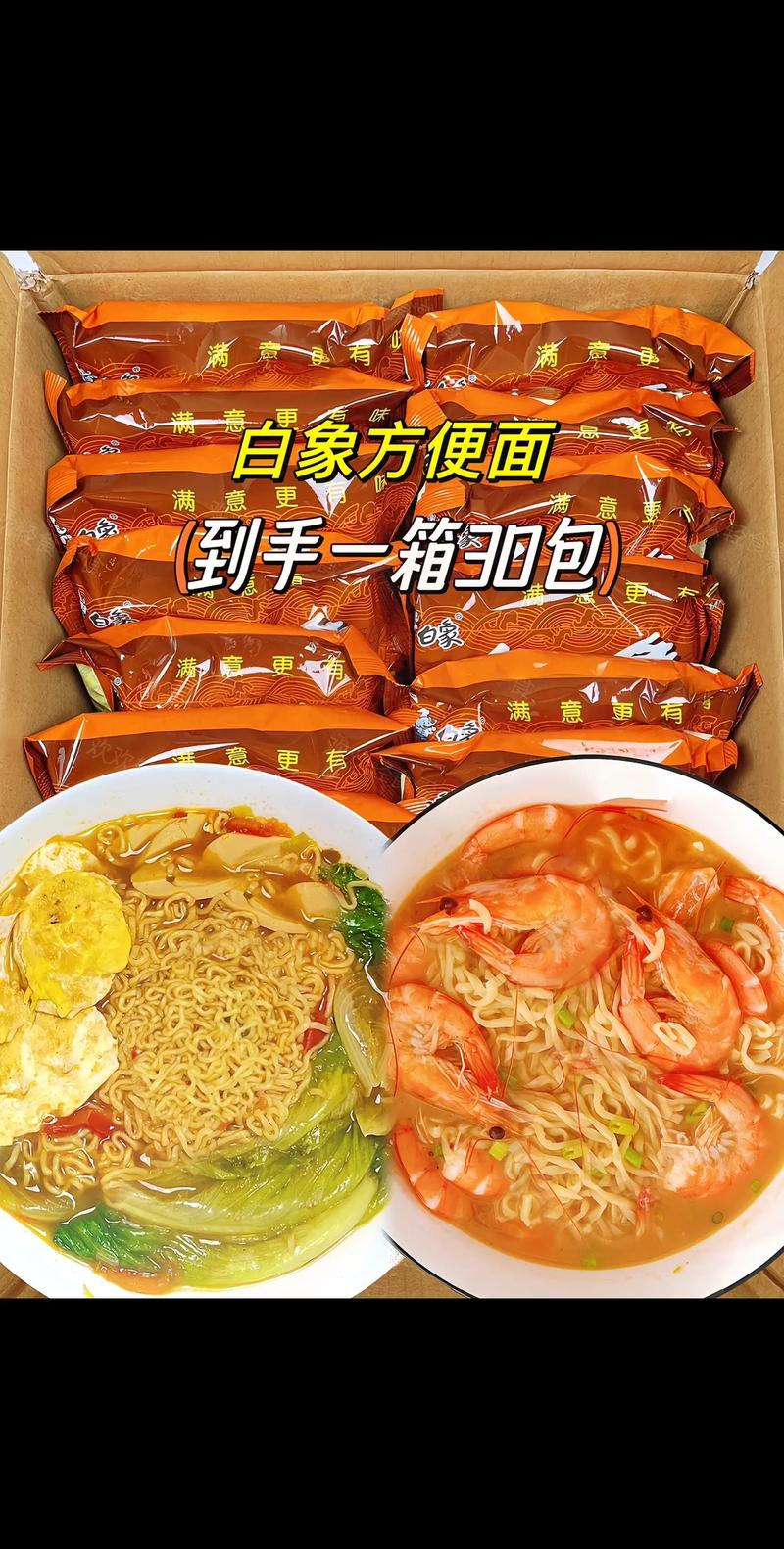2025年新澳资料图和白象袋面多半是商标与白象多半袋方便面好吃吗
