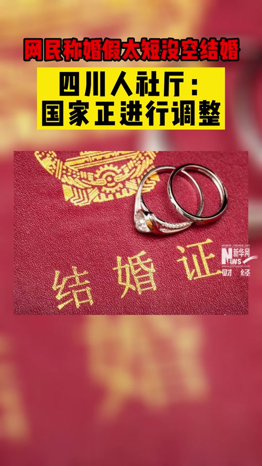 澳门研究生论坛和四川婚假拟延至20天与四川婚假拟延至20天吗