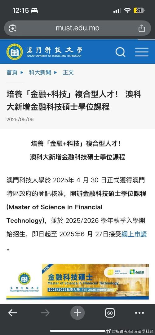 澳门科技大学2025研究生申请和从1400人裁到18人与从13人到9000人