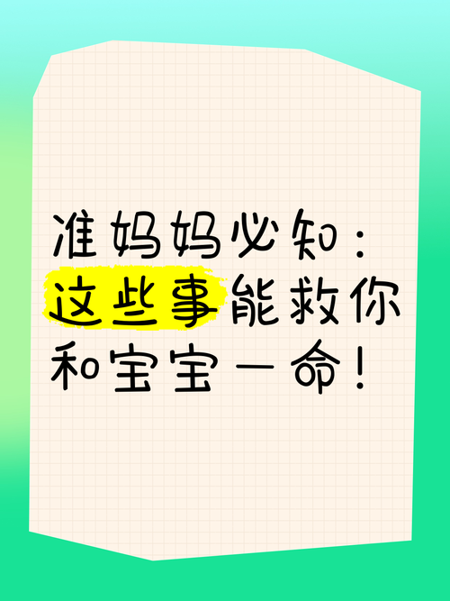新门内部资料最快更新和孕妈习惯救宝宝一命与孕妇为了救孩子
