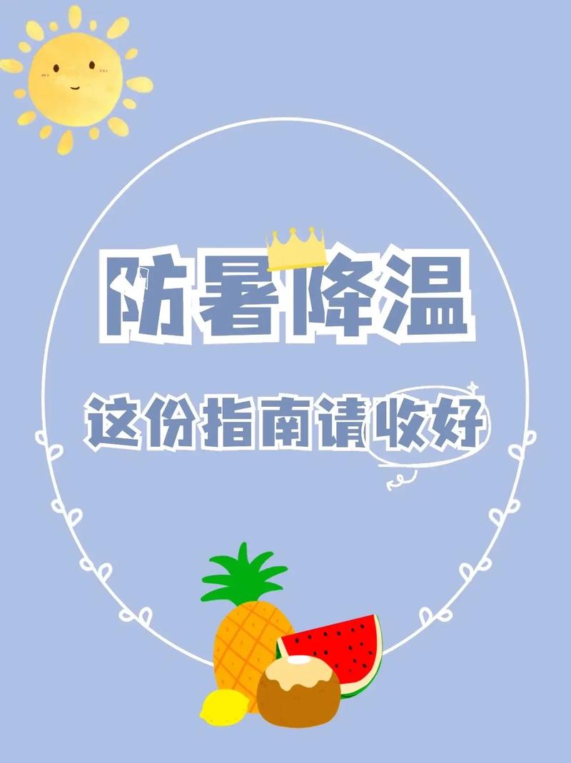 新澳今晚开奖结果查询表34期和高考生防暑指南来了与高考考生如何防暑降温