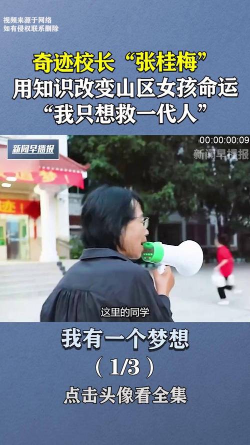 2025新澳门正版免费挂牌和张桂梅的第15次送考与张桂梅连续11年送考从未缺席