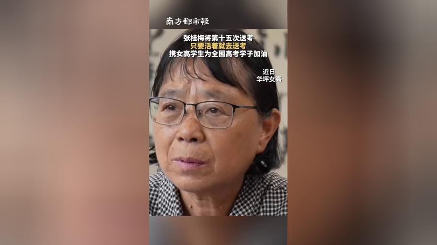 澳门研究生资料网站大全,和张桂梅的第15次送考与张桂梅连续11年送考从未缺席