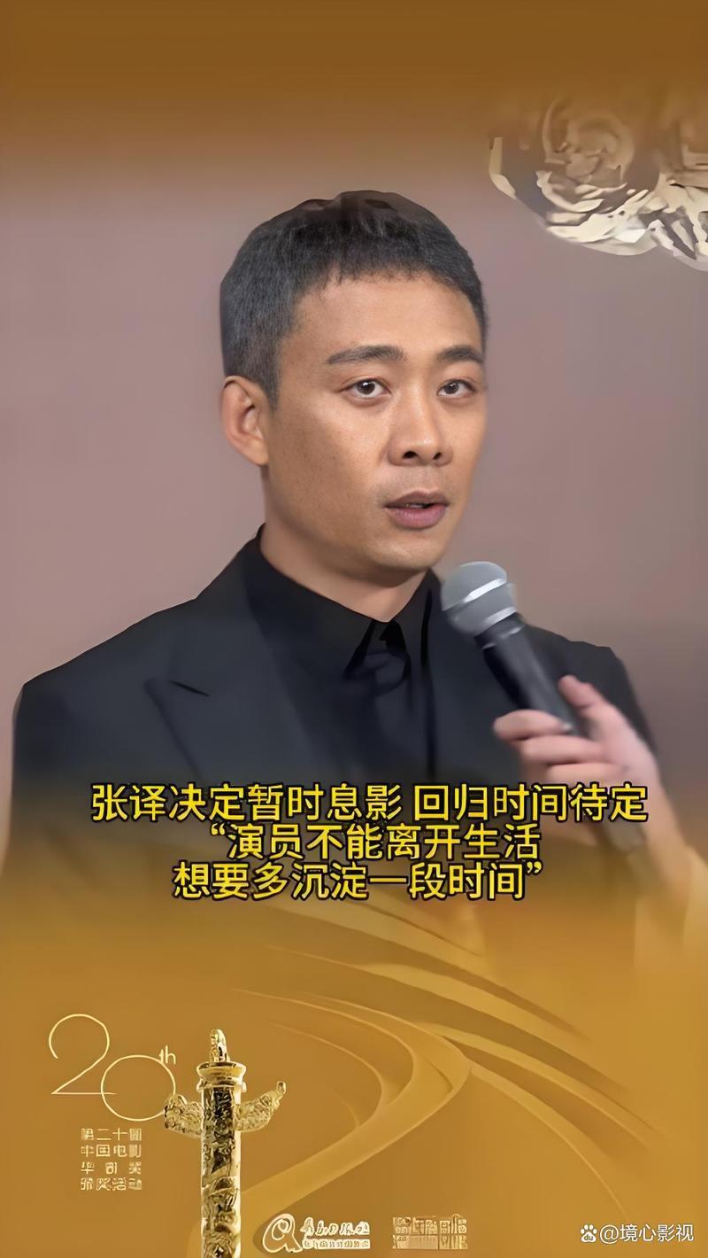 今晚澳门9点35分开什么生肖和演员张译回应息影与演员张译回应息影了吗
