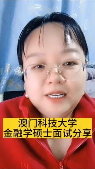 澳门科技大学金融科技硕士和半年嫁5人骗190万与